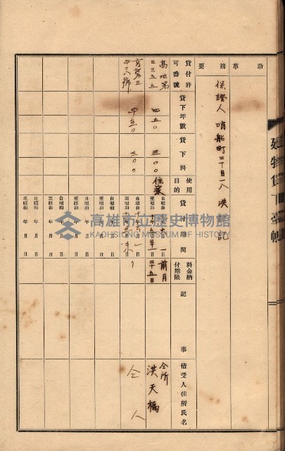 州所屬建物貸下臺帳（高雄州）藏品圖，第56張