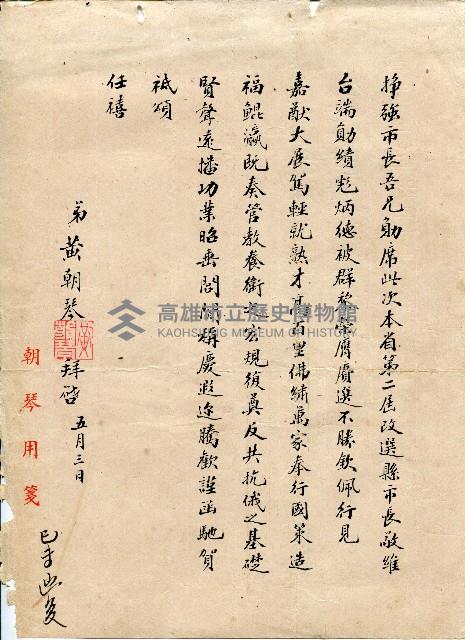 第二屆高雄市長選舉資料集藏品圖，第56張