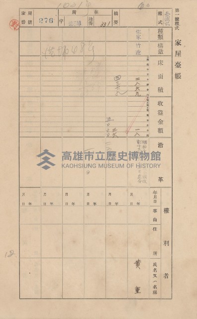 鳳山郡林園庄港子埔家屋臺帳（三冊之內第二號）藏品圖，第56張