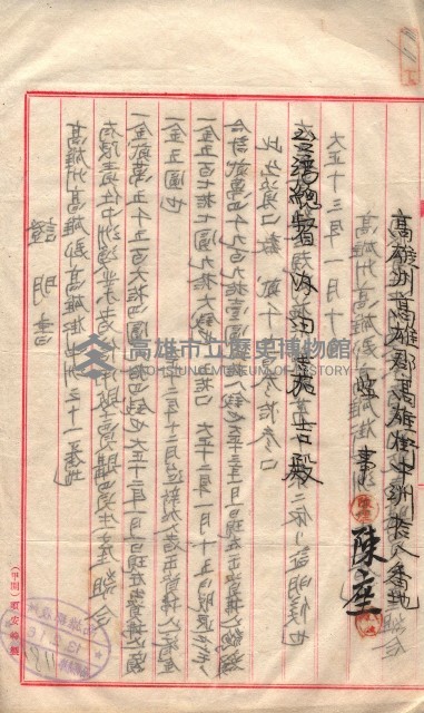 產業組合登記囑託書類綴入帳 
（申產第拾參號）藏品圖，第56張