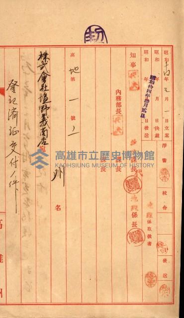 州有地賣拂書類－特別會計、一般會計所屬
（重工業用地十二之三）藏品圖，第56張