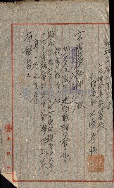 州費國庫所屬建物戰時災害被害關係書類綴
（地理系）藏品圖，第56張