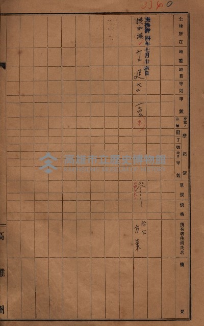 策源地2/5登記完了（援中港）藏品圖，第56張