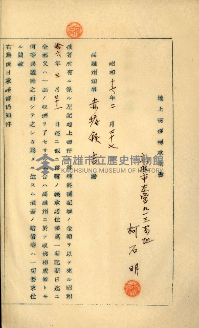 土地買收綴
（內惟、前峯尾、埤子頭、左營）藏品圖，第56張