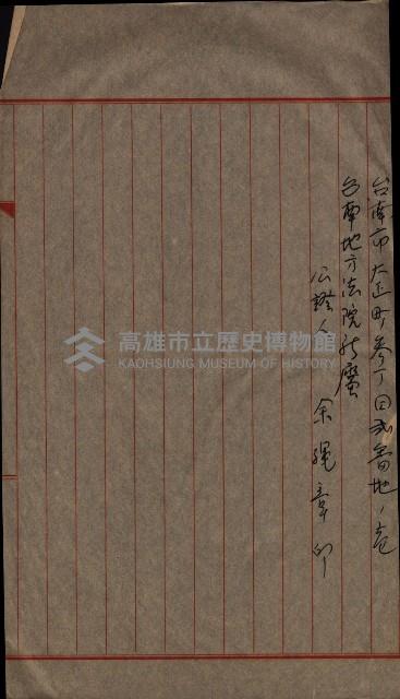 祭祀公業朱大經－買收登記關係書類
（買收關係－卅八之十九）藏品圖，第56張