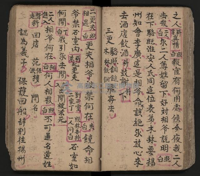 皮影戲劇本-《三門街狀元府 第一本》藏品圖，第56張