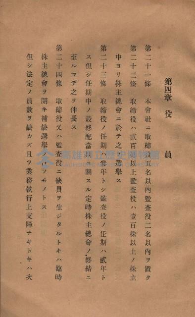 貸渡（旗山郡－被許可人星規那產業株式會社）藏品圖，第56張