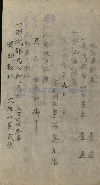 州財產－小學校市街庄（無償讓與）藏品圖，第59張