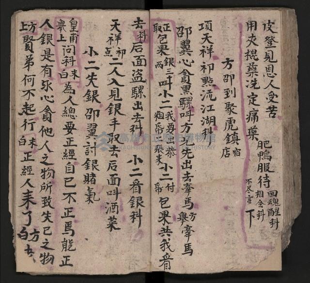 皮影戲劇本《八竅明珠 上部》藏品圖，第56張