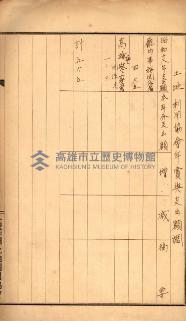 金錢關係書類綴－土地利用協會（雜出）藏品圖，第56張