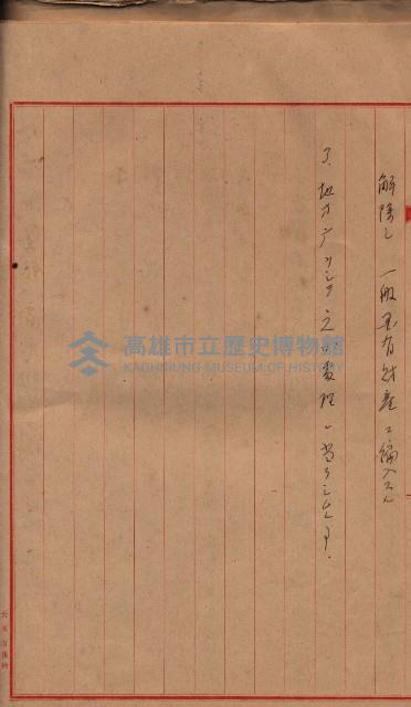 地理係長打合會藏品圖，第56張