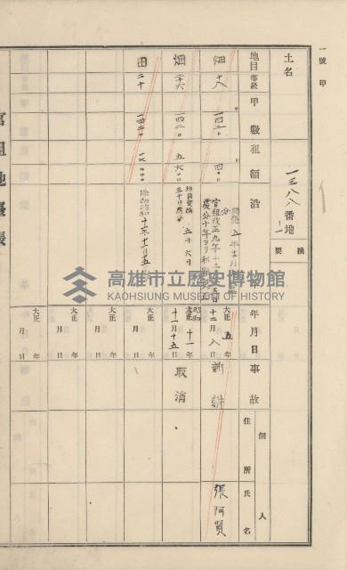 美濃庄官租地臺帳（二冊之內第二號）藏品圖，第56張