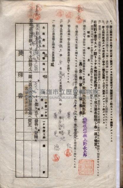 海軍土地借上契約書
（施設部長印捺印済）藏品圖，第56張