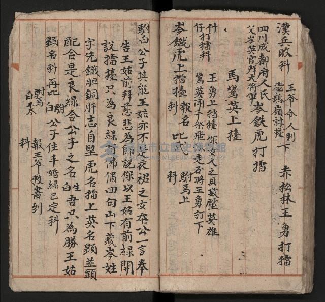 皮影戲劇本《四結義 三合明珠寶劍全部》藏品圖，第56張