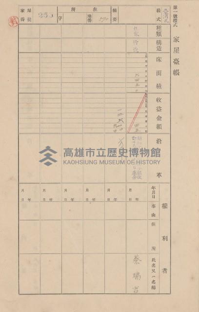 鳳山郡大寮庄翁公園家屋臺帳（三冊之內第二號）藏品圖，第56張