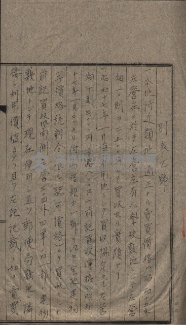 高雄第二中學校用地買收綴
（買收關係－卅八之六）藏品圖，第56張