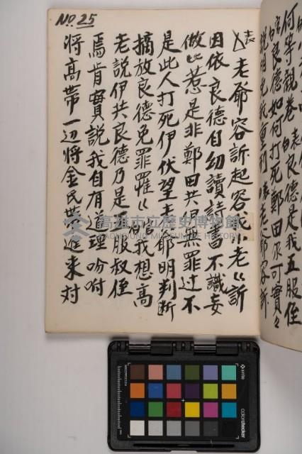 皮影戲劇本-《高良德全本》藏品圖，第55張