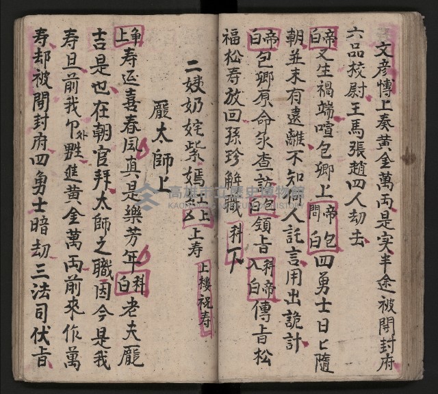 皮影戲劇本《包公案》藏品圖，第56張