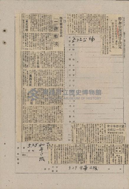 國際國內記事剪報集藏品圖，第185張