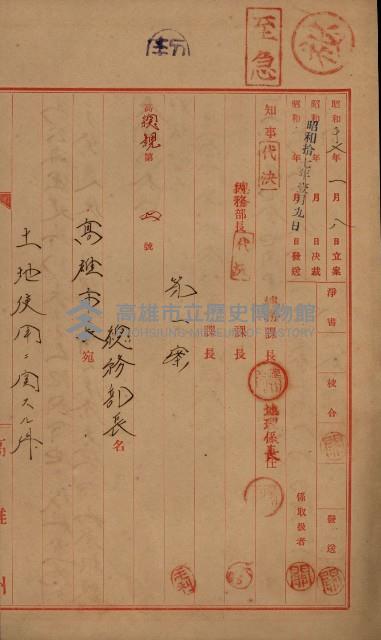 國有地無償使用藏品圖，第57張