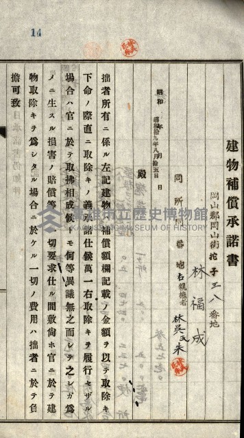 阿公店溪治水工事所地買收綴藏品圖，第56張