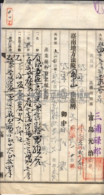 產業組合登記囑託書類綴入帳 
（申產第拾四號）藏品圖，第56張