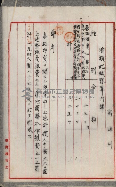 官有地整理費豫算關係書類
（地理系）藏品圖，第56張