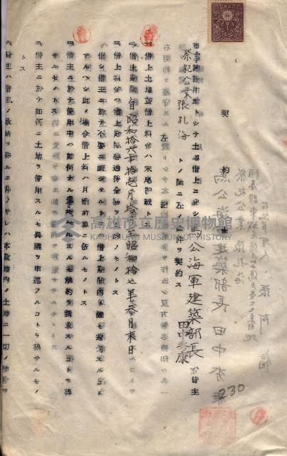 海軍（施設部ヨリ返戾借地支拂關係） 藏品圖，第56張