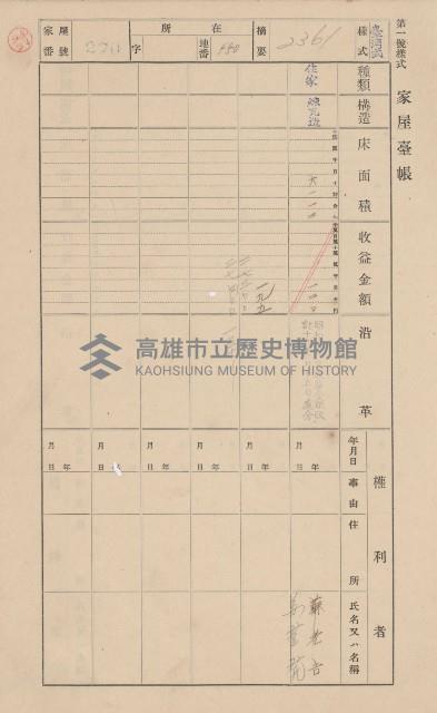 鳳山郡大樹庄溪埔家屋臺帳（二冊之內第二號）藏品圖，第56張