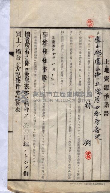 林德宮、五塊厝登記濟證綴
（林德官、五塊厝關係－九之三）藏品圖，第356張