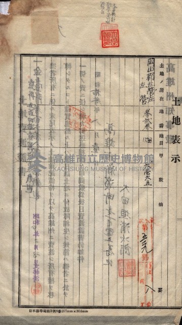 州買收地調書－登記濟証綴
（左營、埤子頭、前峰尾、內惟）藏品圖，第356張