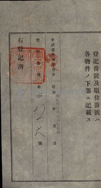 公共用地賣渡承諾書綴、賣渡證書（戲獅甲前鎮）藏品圖，第356張