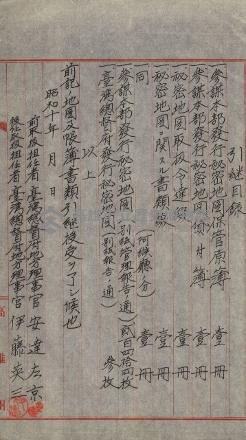 祕密地圖ニ關スル書類（高雄州）藏品圖，第359張