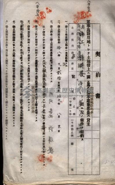海軍土地借上契約書
（施設部長印捺印済）藏品圖，第356張