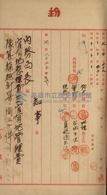 官有地整理費豫算關係書類
（地理系）藏品圖，第362張