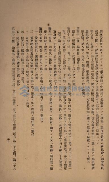 貸渡（旗山郡－許可人美濃信用組合）藏品圖，第251張