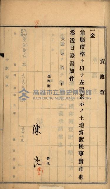 州財產－罹災救助買收
（罹災救助－二十之六）藏品圖，第246張