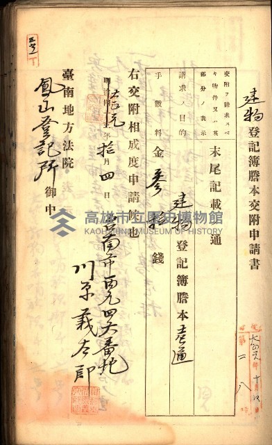 建物登記申請書、囑託書、通知書
附屬書類綴込帳（建申第壱號）藏品圖，第246張