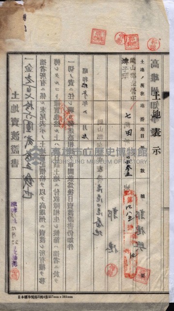 州買收地調書－登記濟証綴
（左營、埤子頭、前峰尾、內惟）藏品圖，第246張