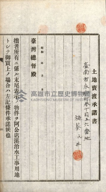 土地賣渡承諾書綴－完結
（阿公店溪治水工事用地－第一回買收）藏品圖，第246張