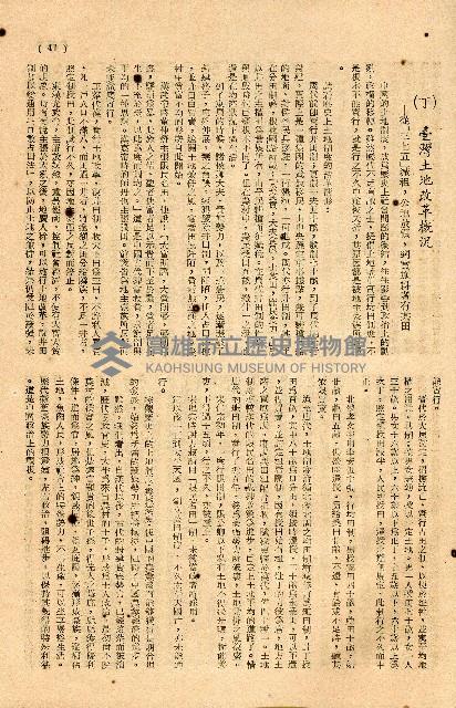 《台灣省首屆議壇暨基層政治概錄》藏品圖，第245張