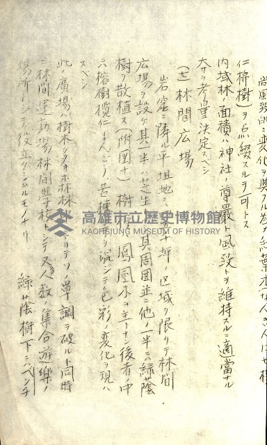 壽山公園貸下書類（指令第二一八號許可）藏品圖，第247張