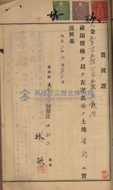 州財產－罹災救助買收土地登記藏品圖，第248張