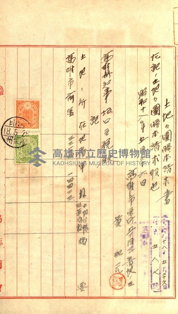 土地地圖謄本請求書（高雄州）藏品圖，第246張