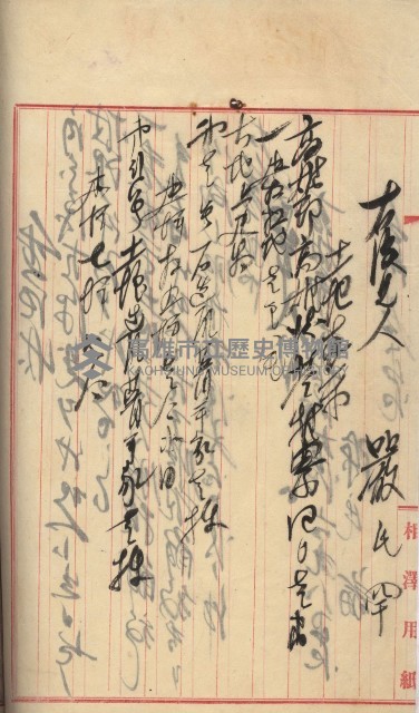 州財產－罹災救助基金所屬地ニ関スル登記原議書
（罹災救助－二十之五）藏品圖，第247張