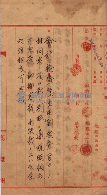 會計檢察院關係書類藏品圖，第245張