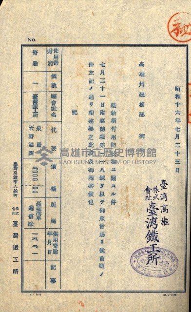 金錢關係書類綴－土地利用協會（雜出）藏品圖，第248張