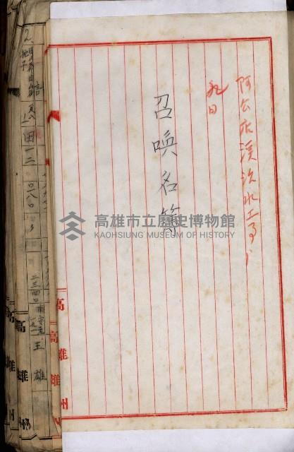 十六號、十七號、十八號用地買收藏品圖，第246張