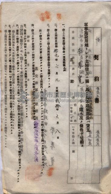 海軍土地借上契約書
（施設部長印捺印済）藏品圖，第846張