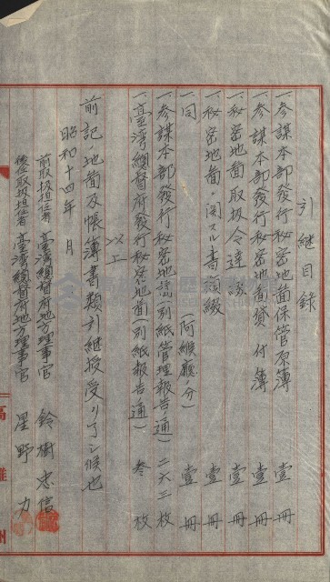 祕密地圖ニ關スル書類（高雄州）藏品圖，第652張